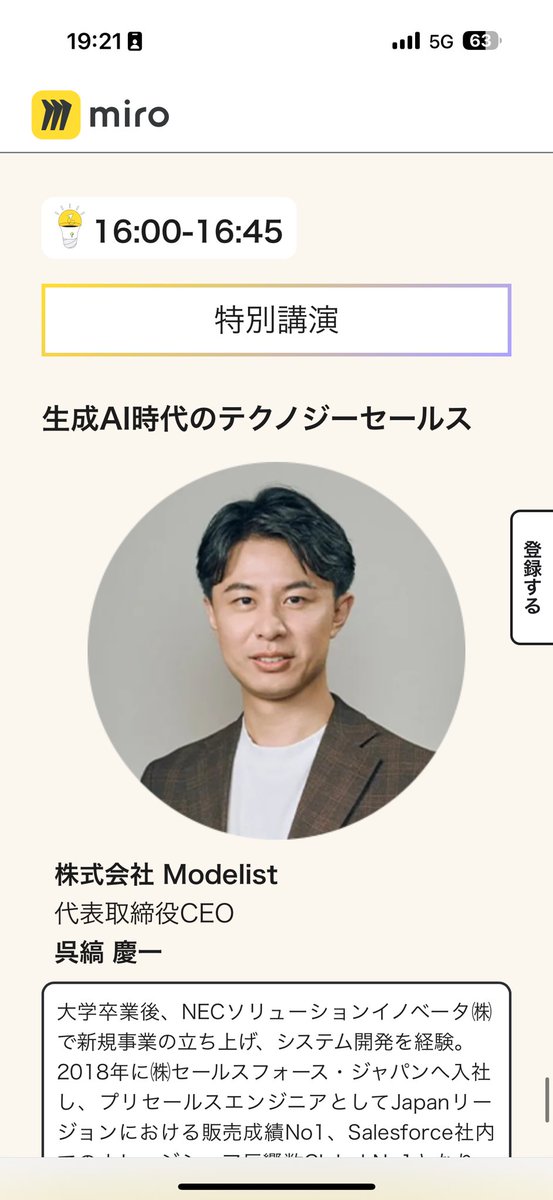 K_Kureshima's tweet photo. 🗓️明日 12/5 16:00より
👑Miroマスターズ 2024にて
最後のKeynoteセッションを担当させていただくことになりました！

Miroって
『📑付箋でアイデア出すやつだよね。』

ってイメージが強いと思いますが

営業文脈において
組織営業力（チームセリング）と
テックタッチのセールスイネーブルメントが実現できるポテンシャルがあることを知っていただければと思います！

S1から約1年。
進化したMiro営業メソッドの今をお見せします！✍️

参加いただいた皆さんには
明日から活用できる
🎁 TOP営業メソッドのMiroフレームワークテンプレートを配布予定です！

↓
📝申し込みリンク