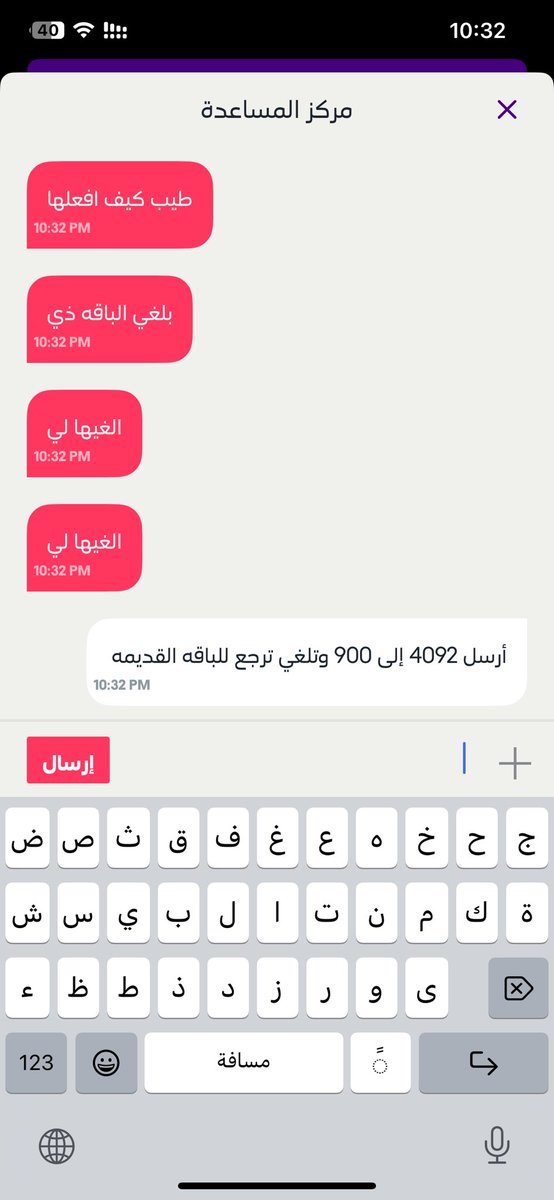 i35i2's tweet photo. طبعا تواصلت مع الدعم الفني حقهم وقالو عندي لك اقتراح ، سدد جميع المبالغ المفوتره وحول الباقه الى مسبق الدفع وعندما سددت حولت يرفضون التحويل
( تم الغاء التحويل بناء على طلبك ) قسما بالله ما الغيت لكن هم يلغون ويحطونها بالعميل للاسف!!!! https://t.co/so7yUsA6vD