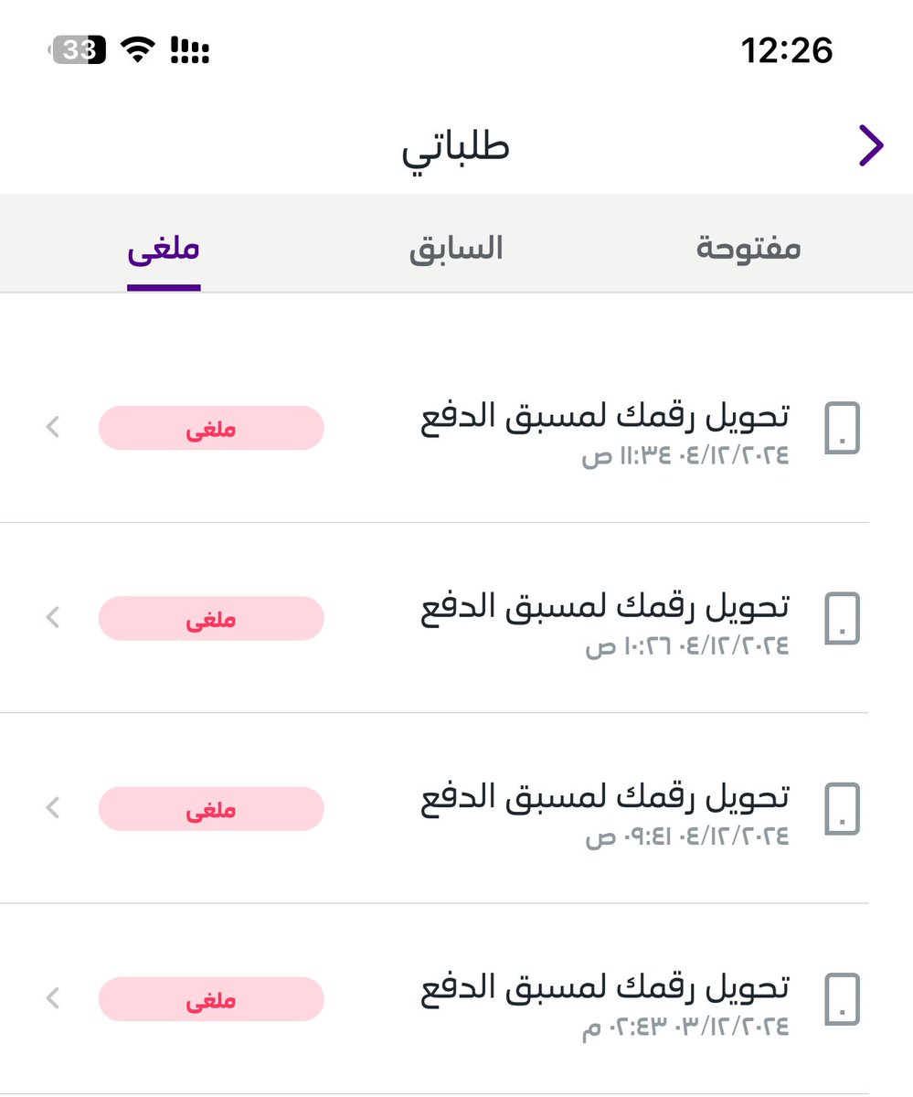i35i2's tweet photo. طبعا تواصلت مع الدعم الفني حقهم وقالو عندي لك اقتراح ، سدد جميع المبالغ المفوتره وحول الباقه الى مسبق الدفع وعندما سددت حولت يرفضون التحويل
( تم الغاء التحويل بناء على طلبك ) قسما بالله ما الغيت لكن هم يلغون ويحطونها بالعميل للاسف!!!! https://t.co/so7yUsA6vD