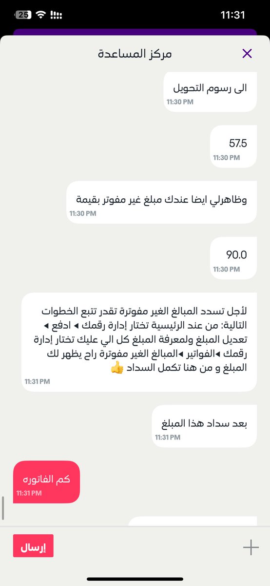 i35i2's tweet photo. طبعا تواصلت مع الدعم الفني حقهم وقالو عندي لك اقتراح ، سدد جميع المبالغ المفوتره وحول الباقه الى مسبق الدفع وعندما سددت حولت يرفضون التحويل
( تم الغاء التحويل بناء على طلبك ) قسما بالله ما الغيت لكن هم يلغون ويحطونها بالعميل للاسف!!!! https://t.co/so7yUsA6vD
