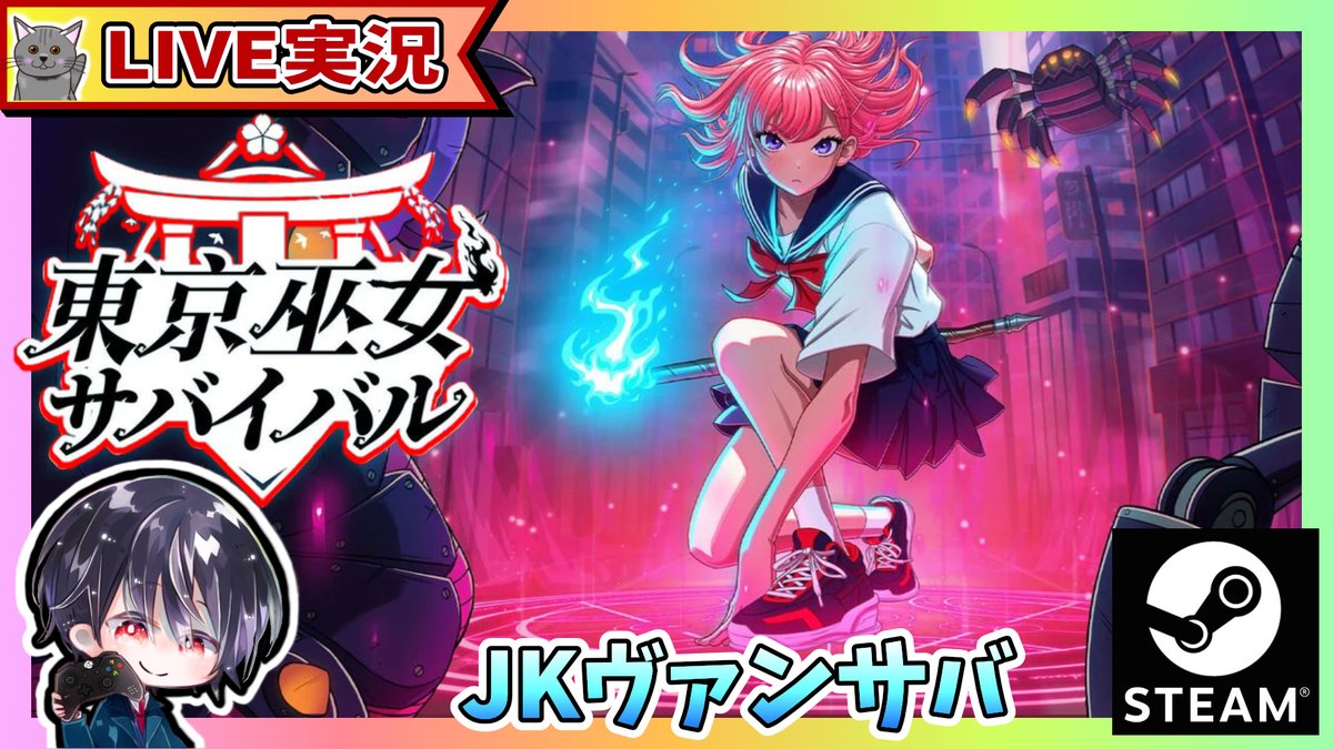 yukito_nitizyou's tweet photo. 美少女JK巫女ヴァンサバ♡【#東京巫女サバイバル】のLive配信を始めたよ🎮

#YouTube 👉 https://t.co/QdKJZMh7MK

#Twitch👉 https://t.co/ljG5Hb962O

評価・チャンネル登録よろしくです🙇‍♂️
#ゆきとの日常❄️#ゲーム実況 #WANDProject #ワンドプロジェクト #ヴァンサバライク #ローグライク #Steam https://t.co/IcbcE3n129