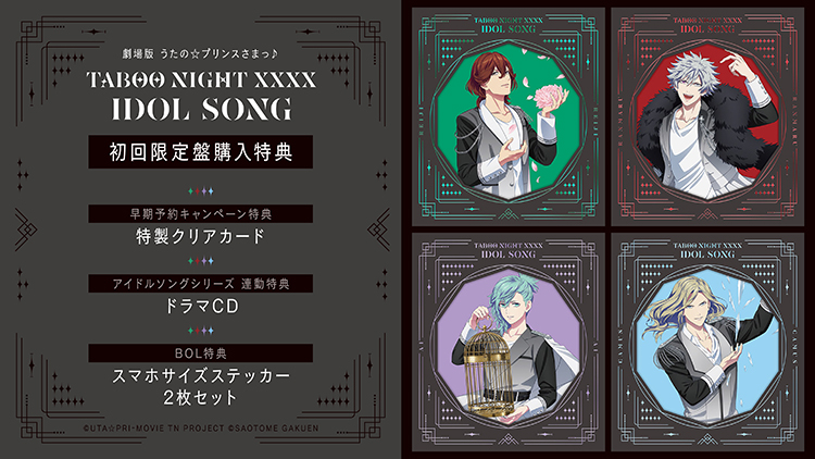 bro_store's tweet image. 👑予約受付中👑
 「劇場版 うたの☆プリンスさまっ♪ TABOO NIGHT XXXX アイドルソング 寿 嶺二【初回限定盤】」封入特典の画像が本日公開されました！

BOL限定の購入特典もございますので、詳細は通販ページをご確認ください。
tinyurl.com/27n9zzcl