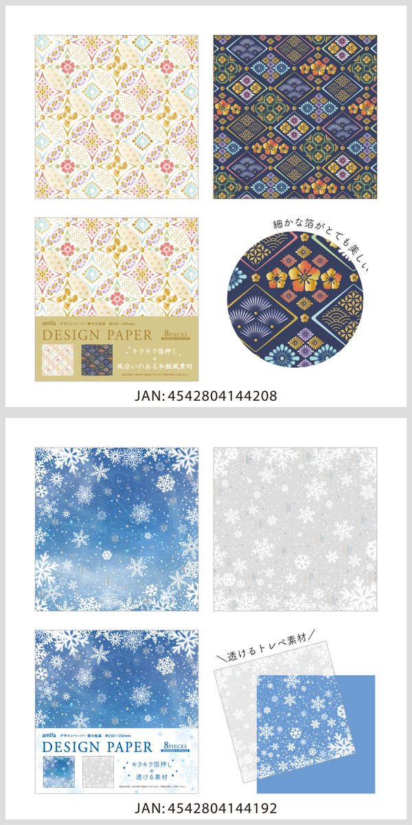 ❣️アミファ新商品のご紹介❣️ 新作のデザインペーパーが発売され