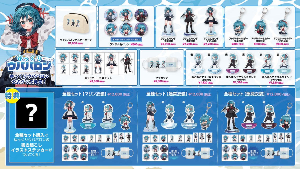 お知らせ】 ウパパロングッズ発売します∋( ・______