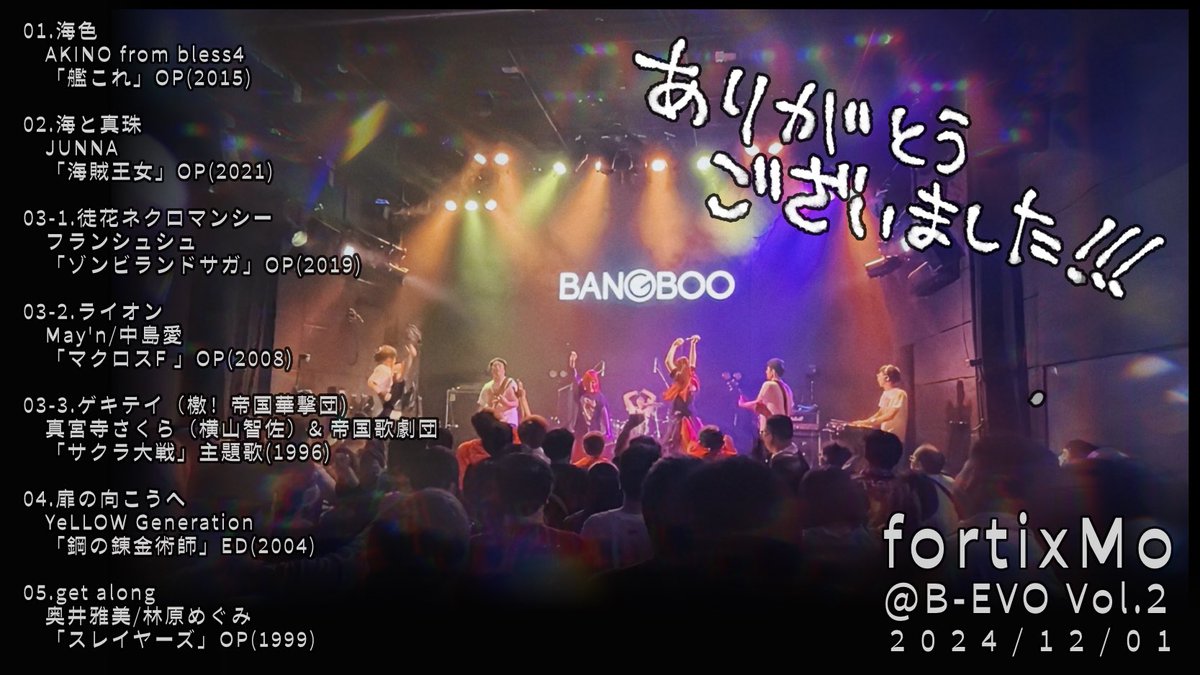 mashxmixsh_mmm's tweet photo. 今頃になってしまいましたが #B_EVO 参戦の皆様お疲れ様でした！fortixMoご覧くださった皆様本当にありがとうございました🫶🫶
ゲスト様圧巻のステージはもちろん、全バンドさんお客様も一緒になれるアニソン愛溢れる最高のイベントに参加する事が出来てめちゃくちゃ幸せでした😭😭✨✨💕💕 https://t.co/YvskQFSsKF