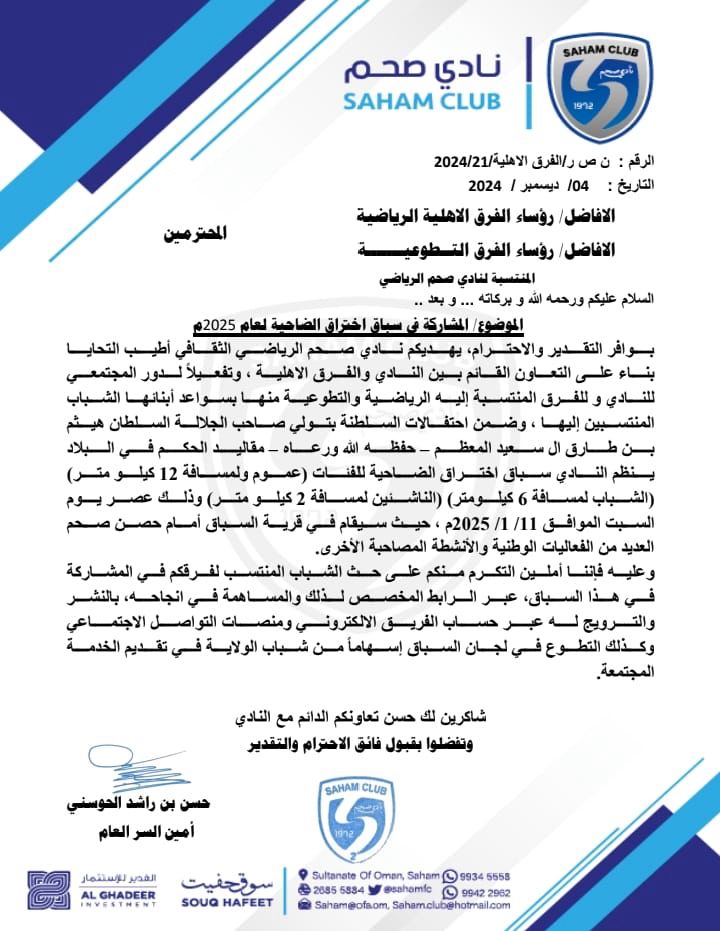 #دعوة للمشاركة في سباق اختراق الضاحية لعام 2024م .