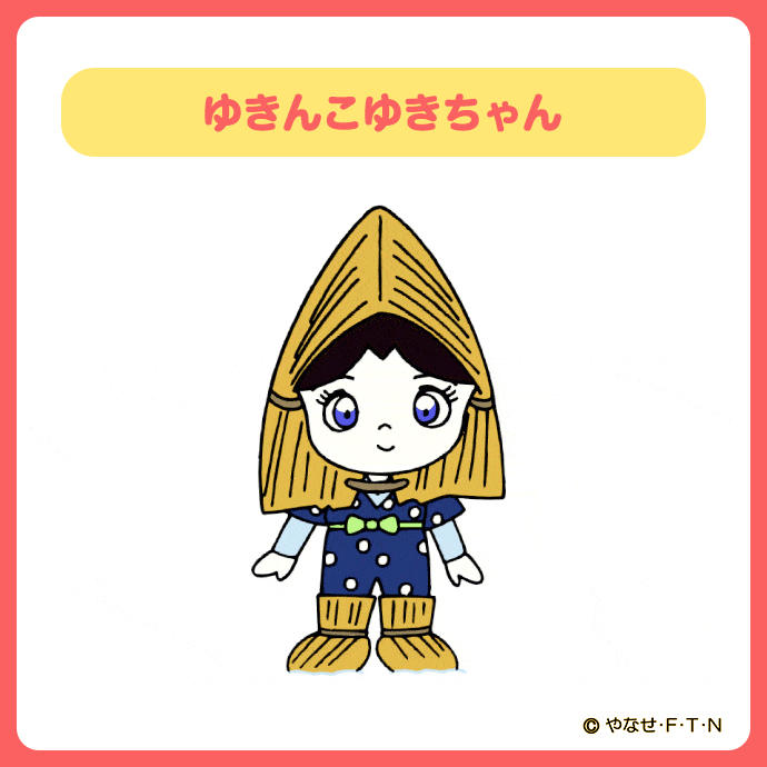 ✨「こんしゅうのなかま」を紹介するよ✨ 今日のなかまは… #ゆきんこ