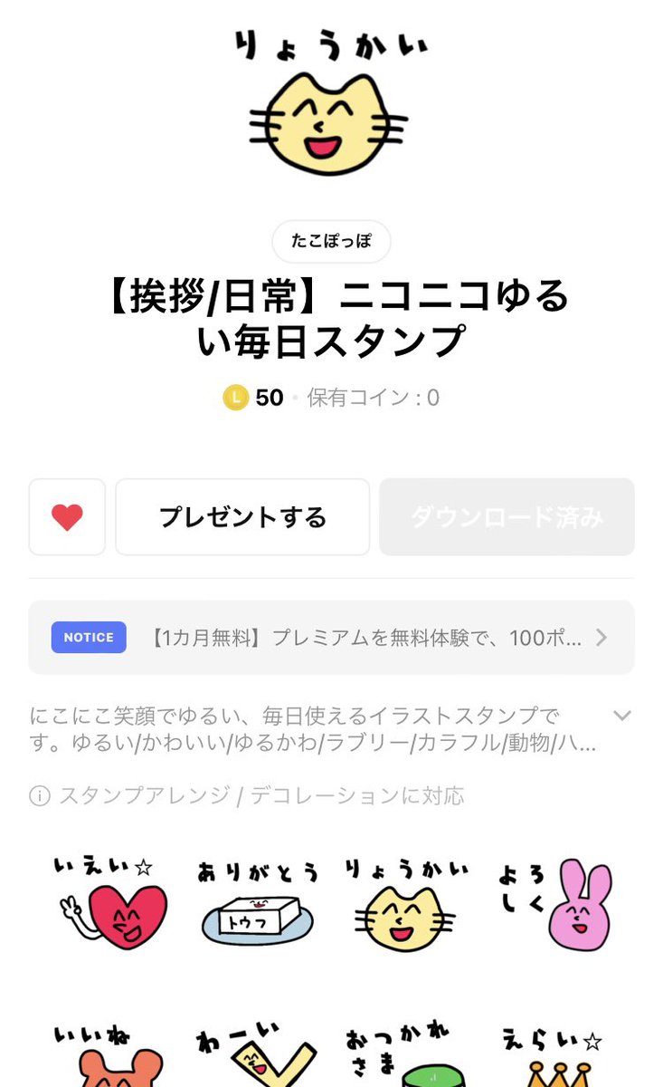 ❗️新作❗️
【 LINEスタンプ 】

にこにこ笑顔で
ゆるいかわいいイラストの
LINEスタンプ販売中✨✨

毎日使える便利なLINEスタンプです😊❕

URL⏬
line.me/S/sticker/2893…

#LINEスタンプ