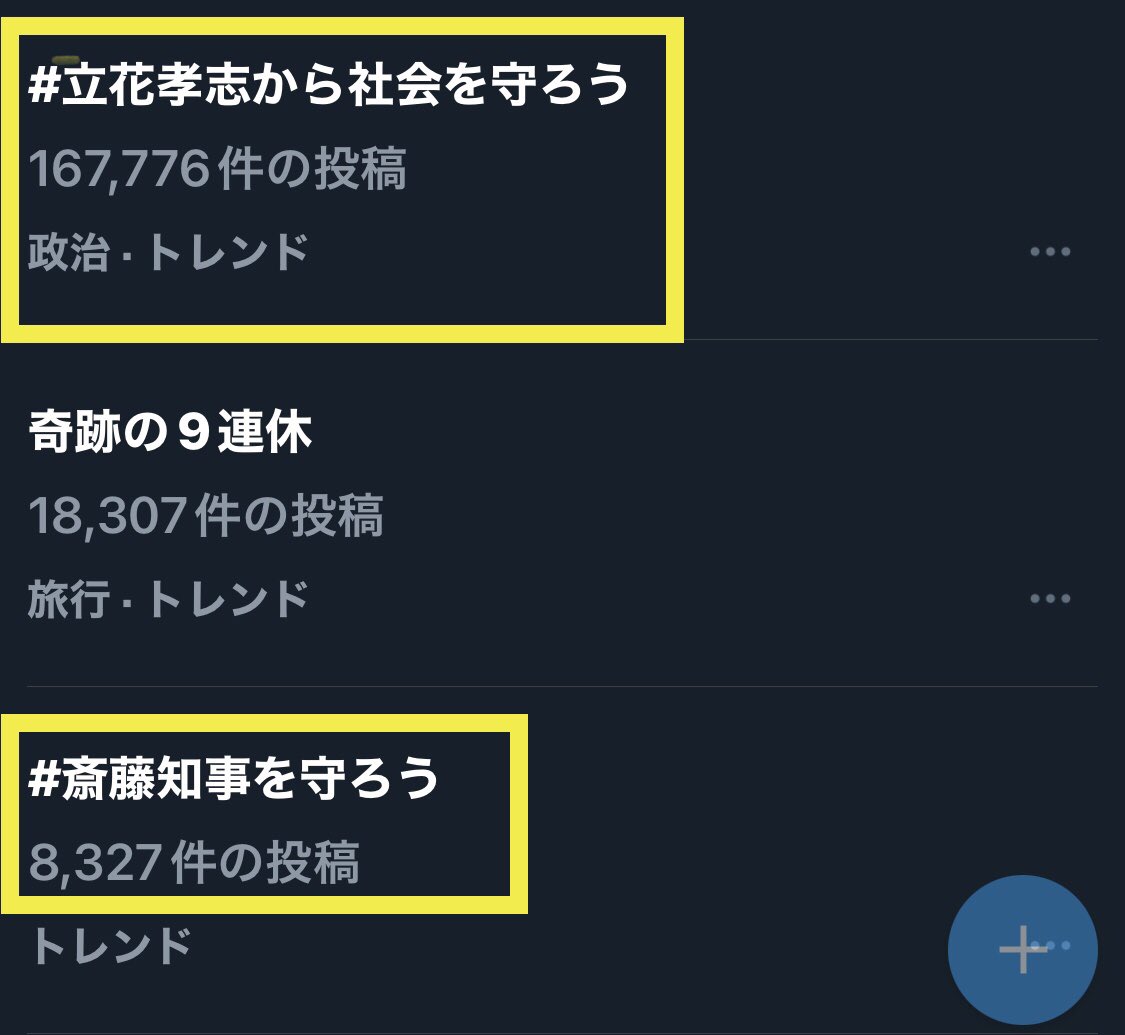 green650405's tweet photo. すごい❗️
斉藤側の２０倍のポスト👍

この勢いで #立花孝志から社会を守ろう ! https://t.co/EDTATxavYn