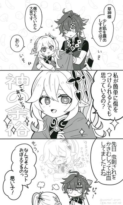 草神様とキィニチ🌿
キィニチくんが目上の人に敬語使うの良い子で好きだし、神様相手でもオカンムーブしてほしい
#nukupic二次創作 