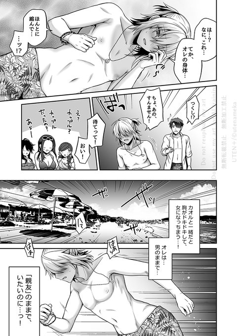 🔞女♀になった親友♂を俺だけのメス堕ち彼女にする話【3/4】

※途中からページ飛んでます 