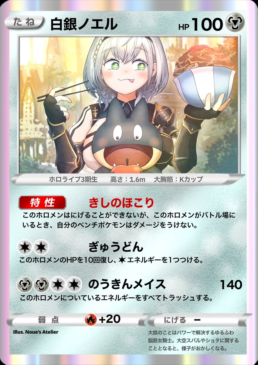 ホロメンをポケモンカードにしてみた⑤ 白銀ノエル #ノエラート #白銀