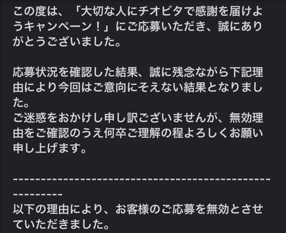 Oi!チオビタ。これはあかんやろ。お前、先着順やなんや言ったか？先着順でいっぱいやから送れまへんすいませんって。それやと個人情報タダで抜いただけやないか。おいチオビタどうなってんや？これはあかんやろ。

#チオビタ #大鵬薬品