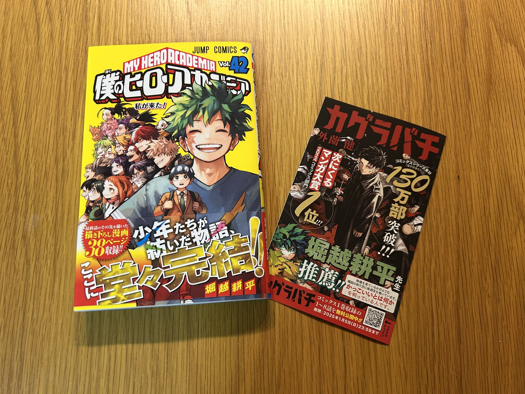 僕のヒーローアカデミア 42巻 4冊セット きよし