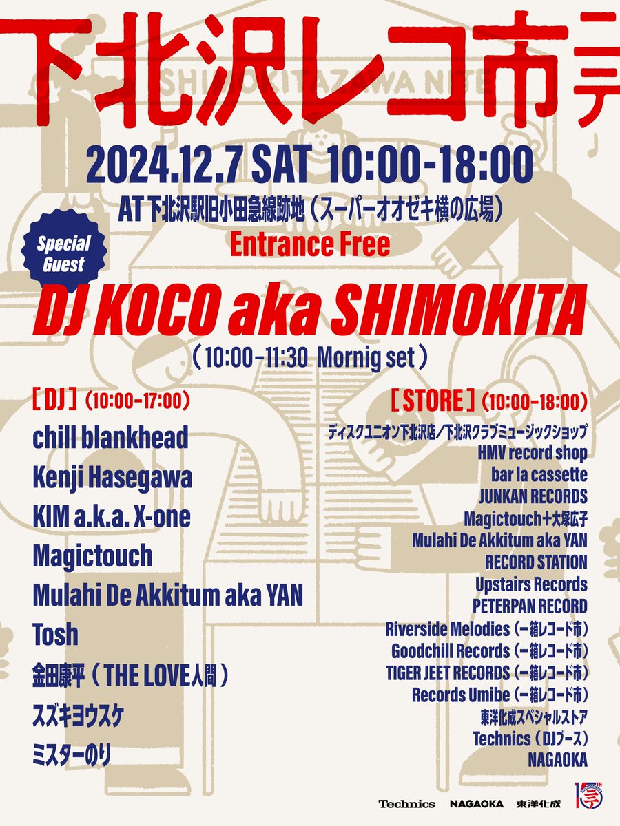 下北沢の街をあげてのサーキット・イベント「下北沢にて｣

出店者及びDJ陣が決定‼︎
下北沢のイベントに相応しく、なんとDJ KOCOさんがオープニングから演出くださいます‼️

レコ市目掛けてでも、朝のお散歩途中でもぜひ午前中からお越し下さい👍

12/7(土)10時~18時(DJは10時~17時)
入場無料です✨