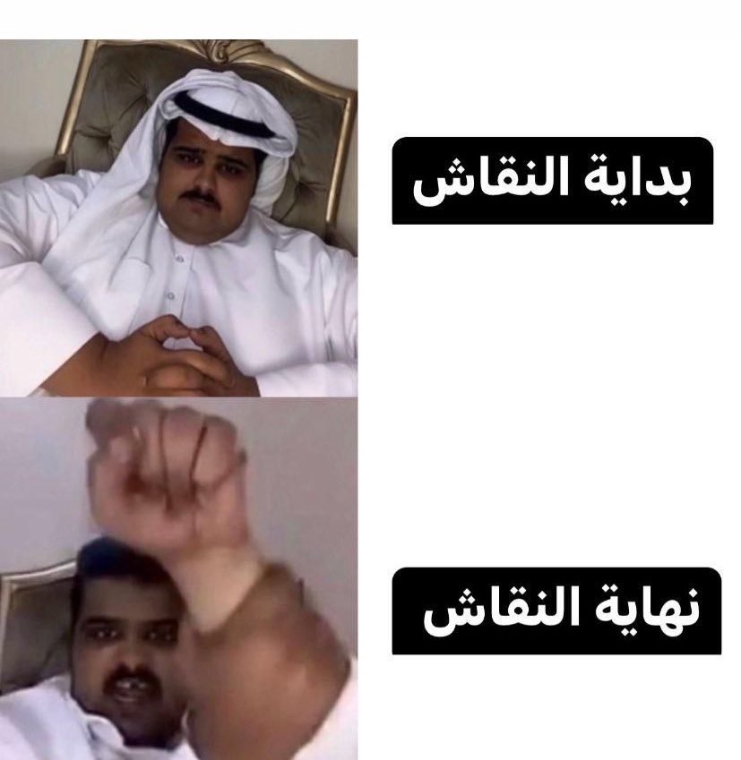t3tmoss's tweet photo. تفضل تستطيع تناقشني بعقلانية، الإختلاف لغ يفسد للود قضية ..! https://t.co/y6tYxdGotK