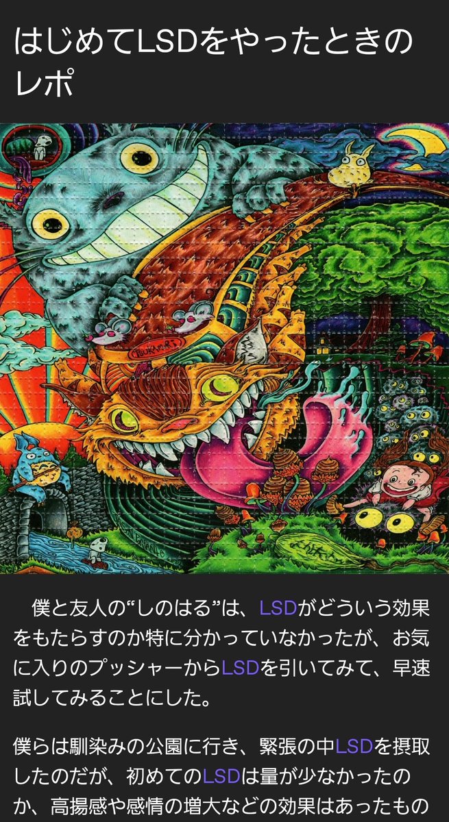 kine_meko's tweet photo. はじめてLSDをやったときのレポ（1/4） https://t.co/3gYkUcEsme