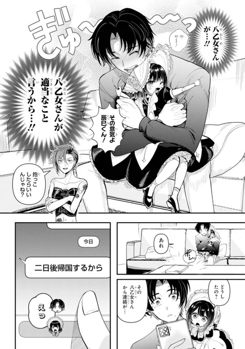『ドールになった好きな人の身体を調べる話』
(11/11) 