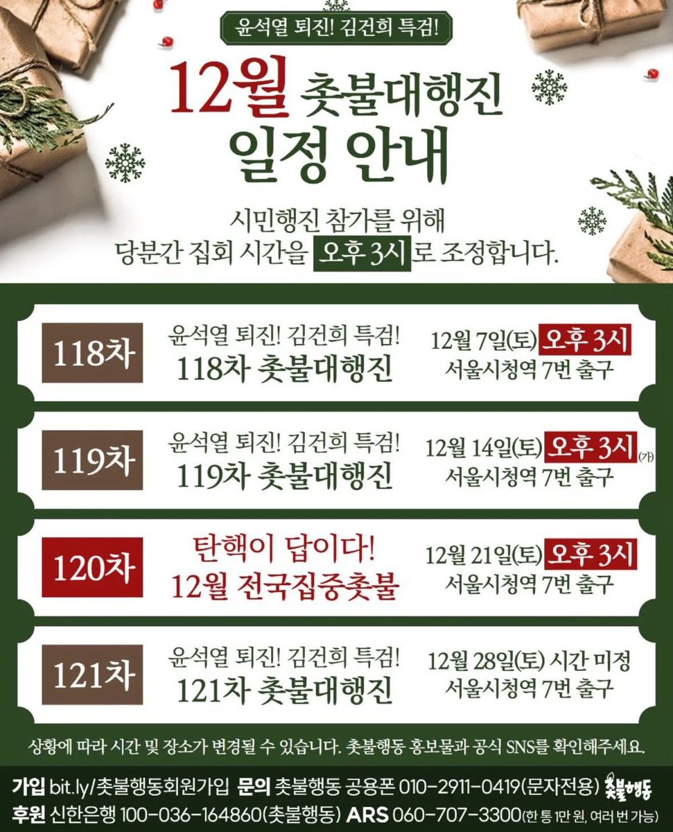 집회 못 가시는 분들, 우리 촛불행동으로 후원금이라도 보내요!!! 핫팩도 사고 초도 사려면 돈 많이 들 거니까요^^ 신한 100-036-164860