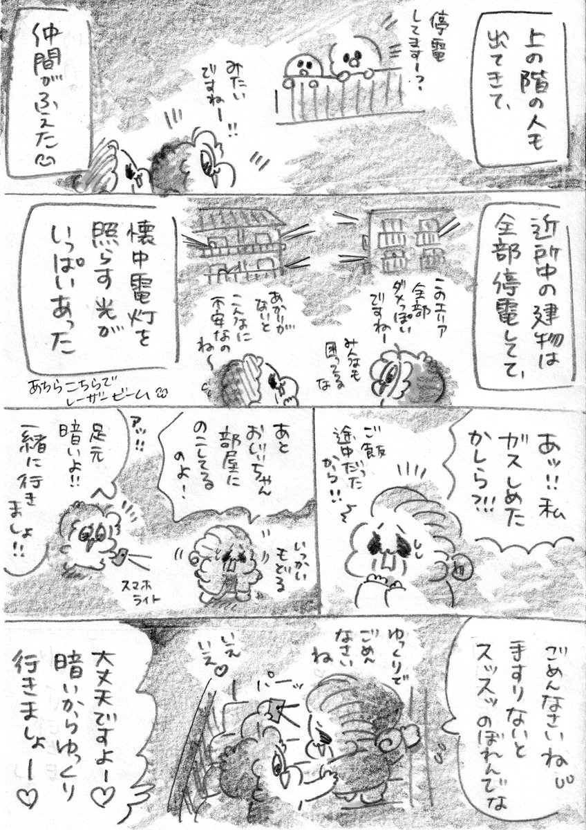 停電した日😊(1/2) 