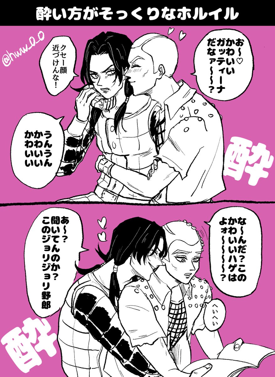ホルイルと酒
