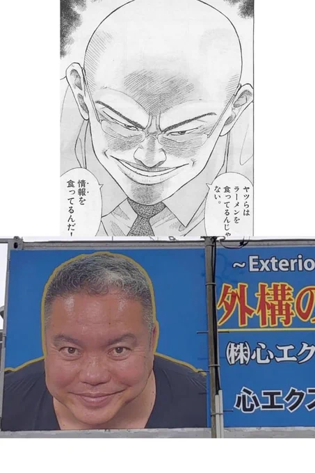 絶対ラーメンハゲ意識したろこの看板のおっさんw 