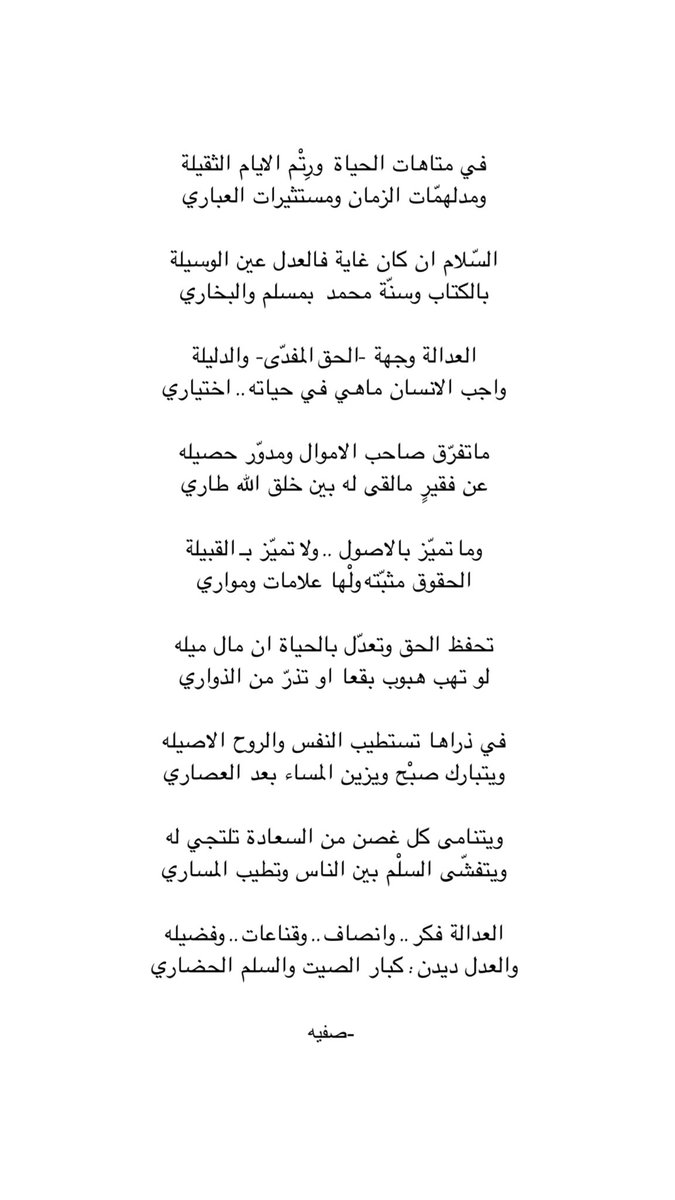 SF_009's tweet photo. السّلام إن كان غاية فـ العدل عين الوسيلة : https://t.co/bUNTPDsjTF