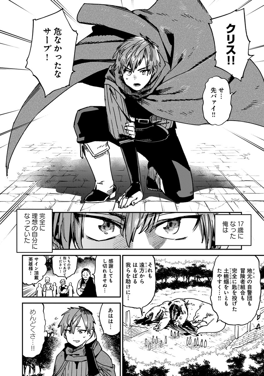 囚人転生 1巻(いとまん)｜無料エロ漫画試し読み