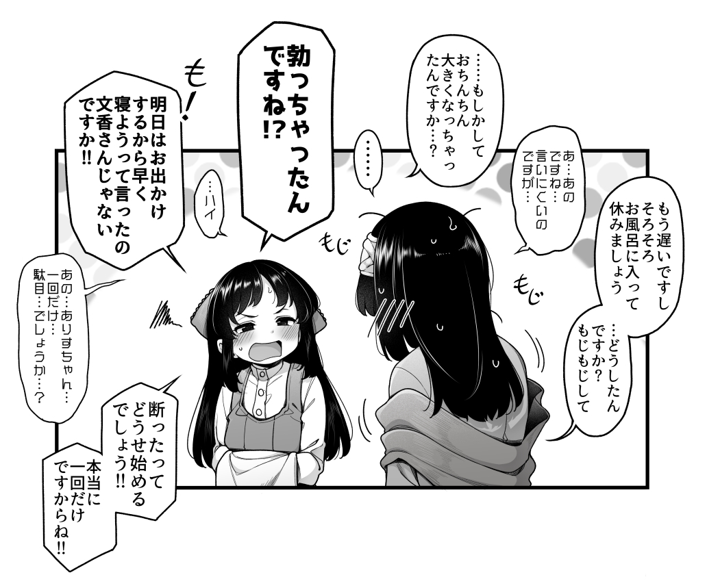 ありすちゃん+少しおち〇ちんが大きくて、ちょっと自制のきかない文香さん① 