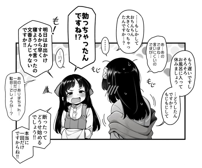 ありすちゃん+少しおち〇ちんが大きくて、ちょっと自制のきかない文香さん① 