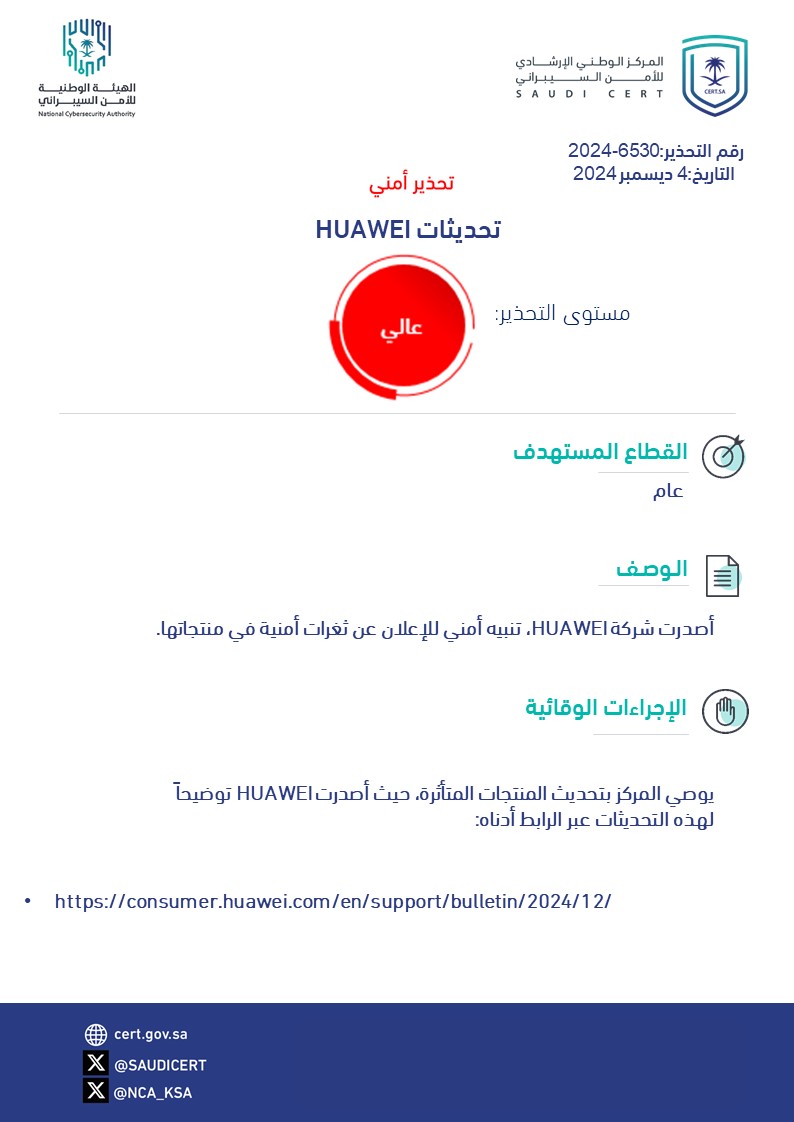 المركز الوطني الإرشادي للأمن السيبراني tweet media