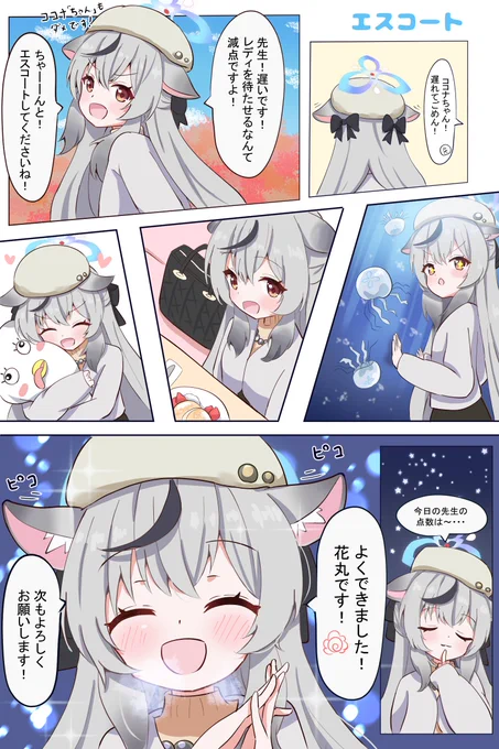 私服ココナちゃんとお出かけ🍁
#ブルアカ 
