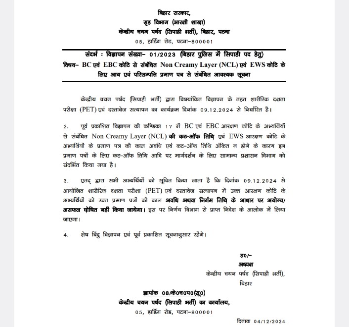SinghS9775's tweet image. #NCL_EWS को लेकर घमासान के बाद सरकार ने मांग को स्वीकार किया है , सिपाही भर्ती के अभ्यार्थियों को राहत मिली ।
6 DEC को बीपीएससी अपनी मांग रखने जा रहे पटना #NORMALIZATION को लेकर ।
#डोमिसाइल वाले आप लोग कब जगने वाले हैं घर बैठे CM नोटिस लाकर नहीं देगें
#बिहार_मांगे_डोमिसाइल
