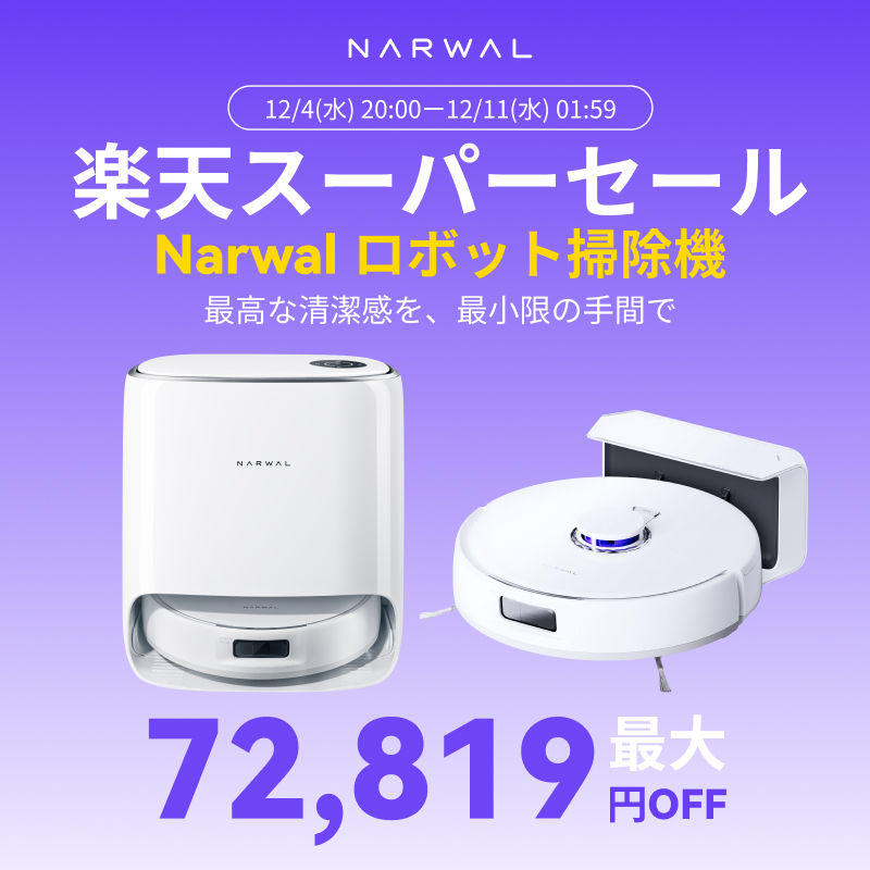 Narwal_Japan's tweet photo. 🎉ナーワルロボット掃除機 🎉
\#楽天スーパーセール で大特価になります!/
🎯対象製品
#FreoXUltra:72,981円OFF
✨スーパーセール価格:86,981円
#FreoXPlus :43,317円OFF
スーパーセール価格:36,483円
📆12/11(水)01:59まで!
🛒期間内限定ですので、お早めにお求めください!