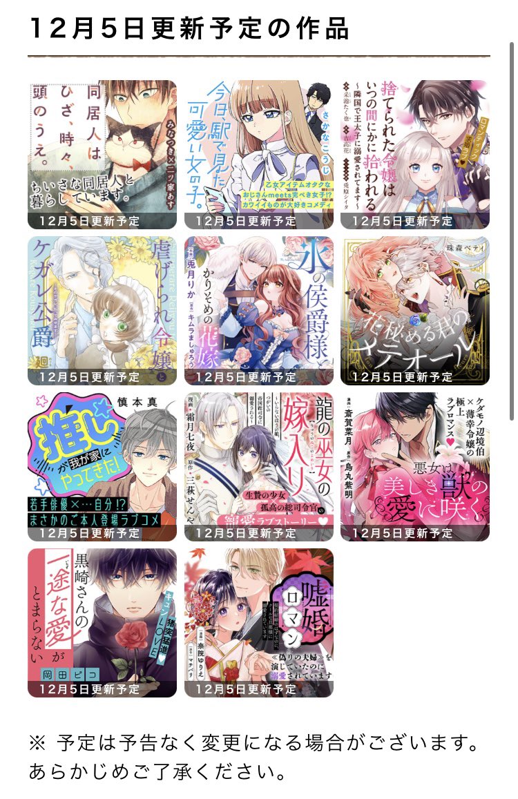 明日12/5(木)は
✨COMICポラリス 更新日✨

お昼12時頃をお楽しみに～🌟🌟
https://t.co/lCHffJ0uuz 
