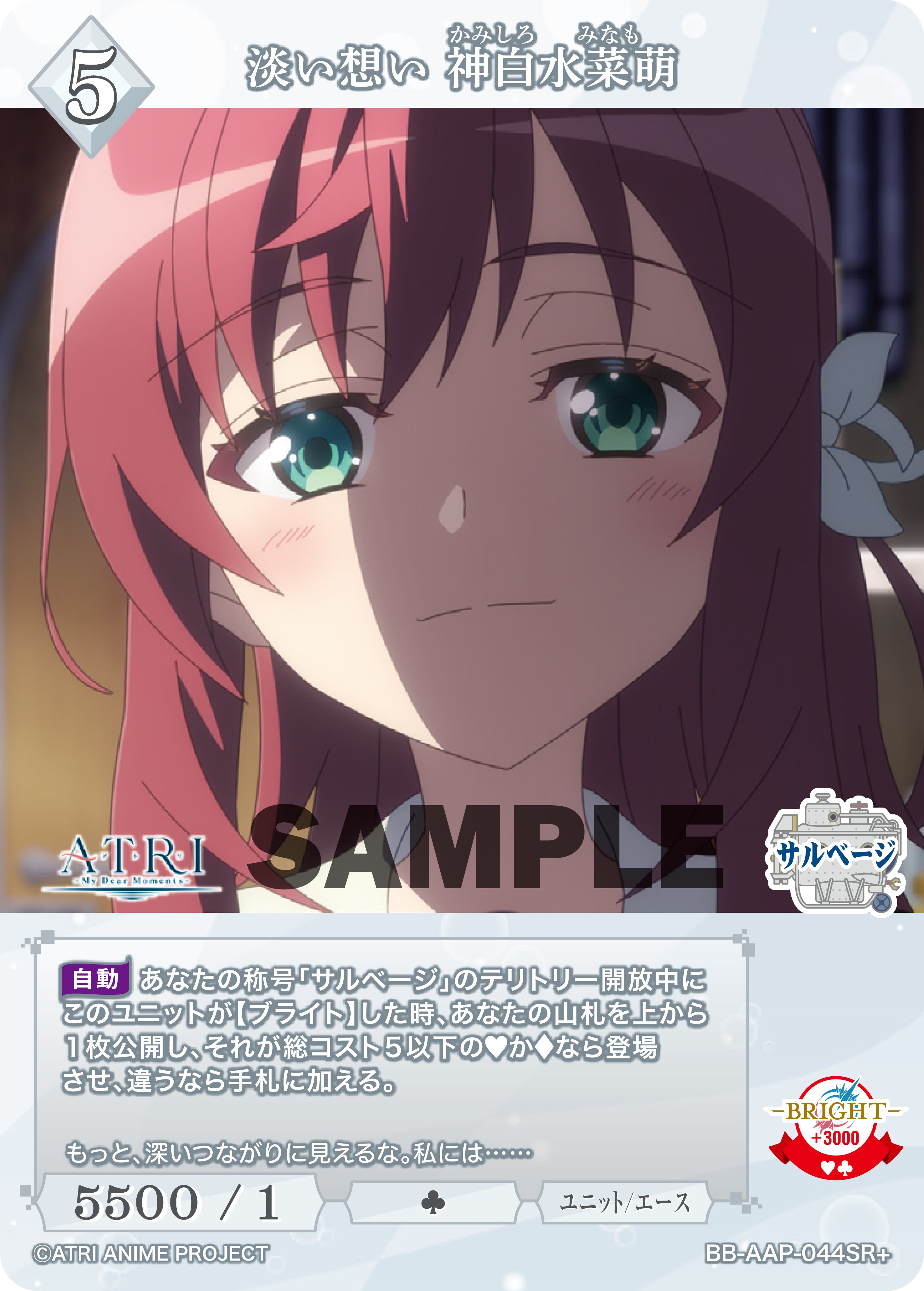 ブライト】 「ATRI -My Dear Moments-」の当たりカード紹介