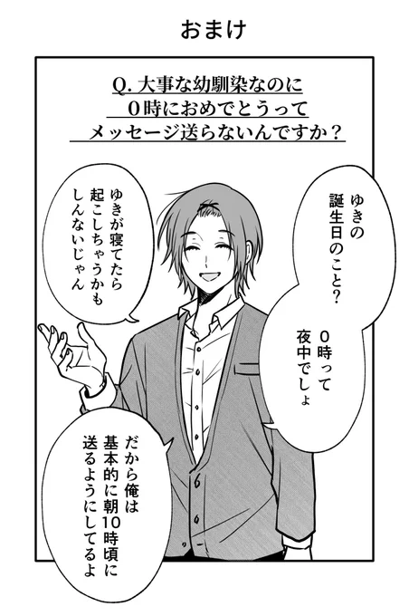 おまけのナオキくん 