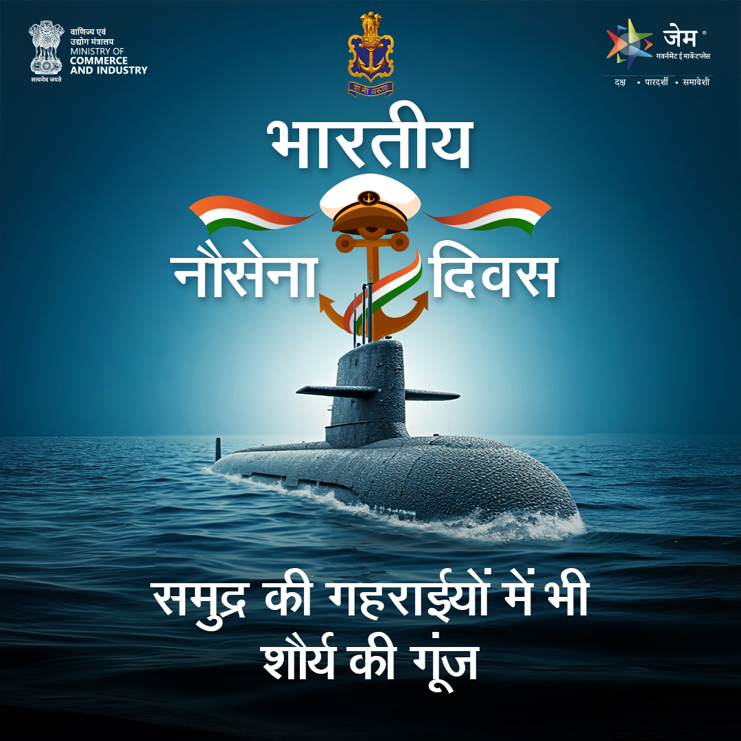 GeM_India's tweet photo. #IndianNavyDay के अवसर पर, जेम परिवार नौसेना की बहादुरी, समर्पण और अटूट प्रतिबद्धता को सलाम करता है। देश की समुद्री सीमाओं की रक्षा करने वाले भारतीय नौसेना के अदम्य साहस को नमन। आपकी शौर्य गाथा देश के लिए प्रेरणास्रोत है। 

@PMOIndia @indiannavy @SpokespersonMoD
#GeMIndia #भारतीय_नौसेना_दिवस #नौसेना #NavyDay2024 #JaiHind #नौसेना_दिवस #नौसेनादिवस #नौसेना