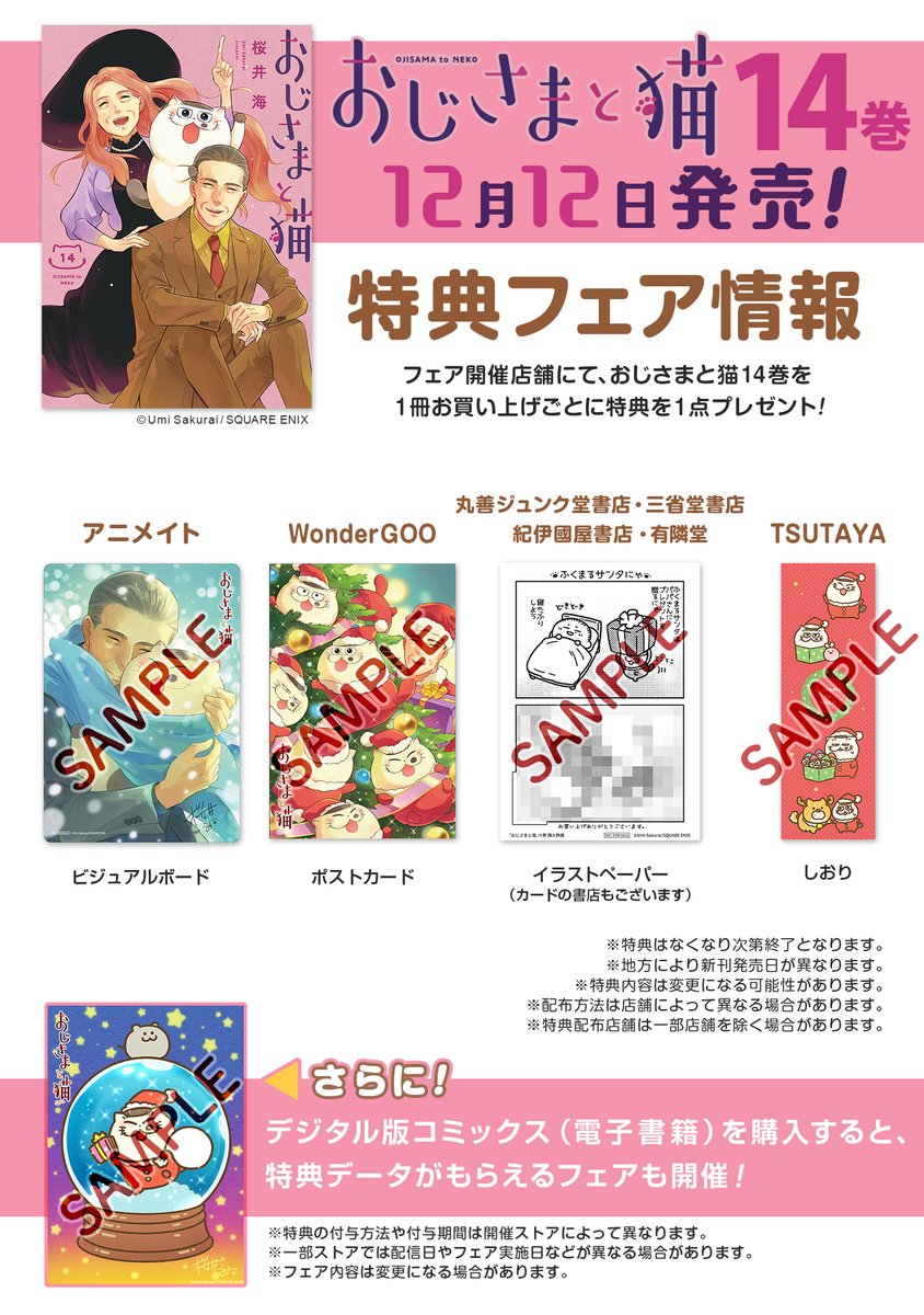 おじさまと猫　漫画全巻　セット　14 おじさまと猫 14 / 桜井海 - 紀伊國屋書店ウェブストア