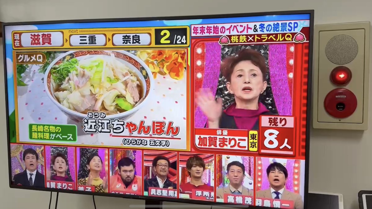 📺✨本日の「くりぃむクイズ ミラクル9」で、なんと 「近江ちゃんぽん