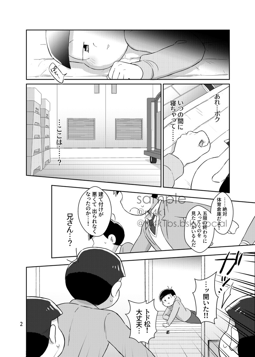 12/8はうとど(TRC)発行、兄トド新刊サンプルです!(1/2)
末弟が昔の自分と入れ替わってしまい高校に通ったり18歳の兄さんとわちゃわちゃしたりする話です。
B5/28P/全年齢 