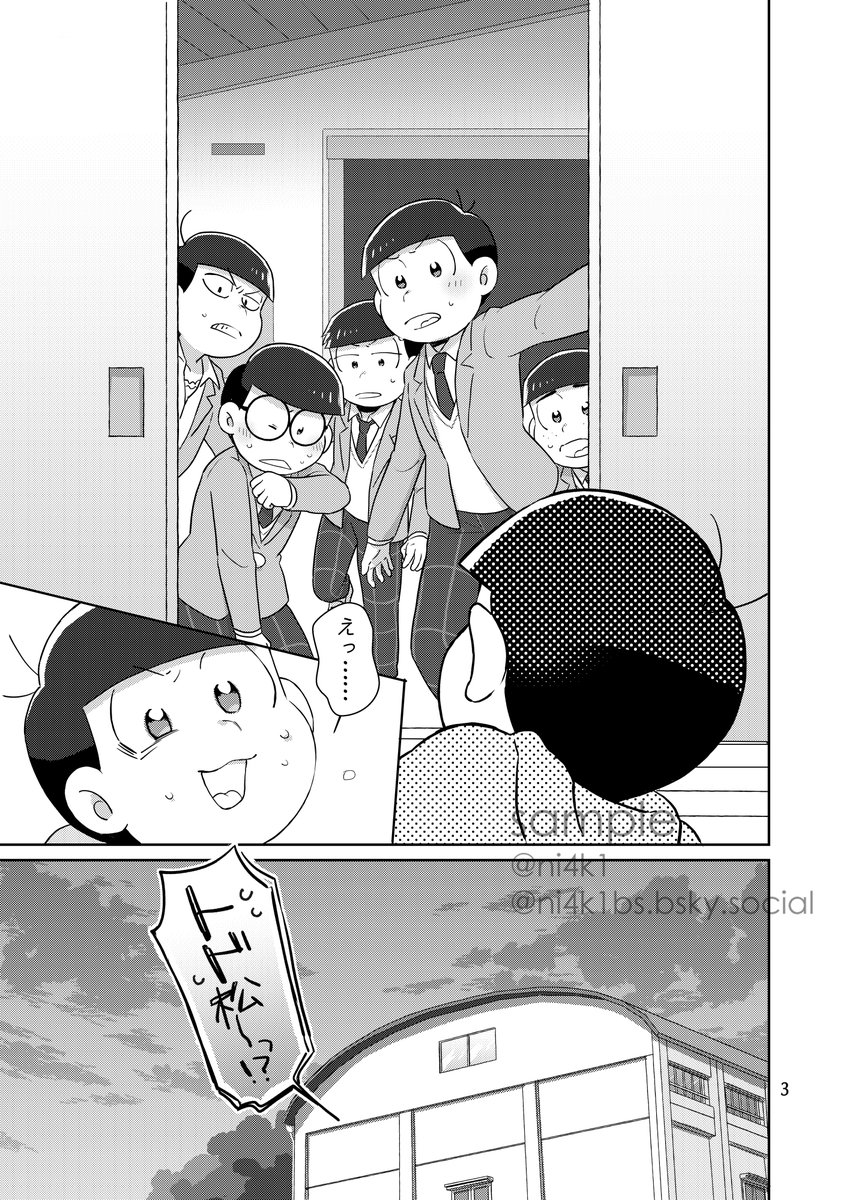 12/8はうとど(TRC)発行、兄トド新刊サンプルです!(1/2)
末弟が昔の自分と入れ替わってしまい高校に通ったり18歳の兄さんとわちゃわちゃしたりする話です。
B5/28P/全年齢 