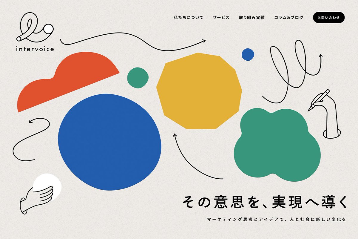 designstudio_L's tweet image. 【制作実績】intervoice

いろいろな思考を組み立て、 
散らかし、また重ね
 「その意思」を、実現へ導く。

東京・軽井沢を拠点に、マーケティング事業などを行う株式会社intervoice様のブランディングを支援しました。コンセプト策定からロゴ、名刺、Webサイトへと展開。

intervoiceinc.jp