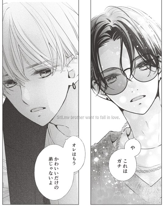 それでも弟は恋したがる を含むマンガ一覧 : いいね順 | ツイコミ(仮)
