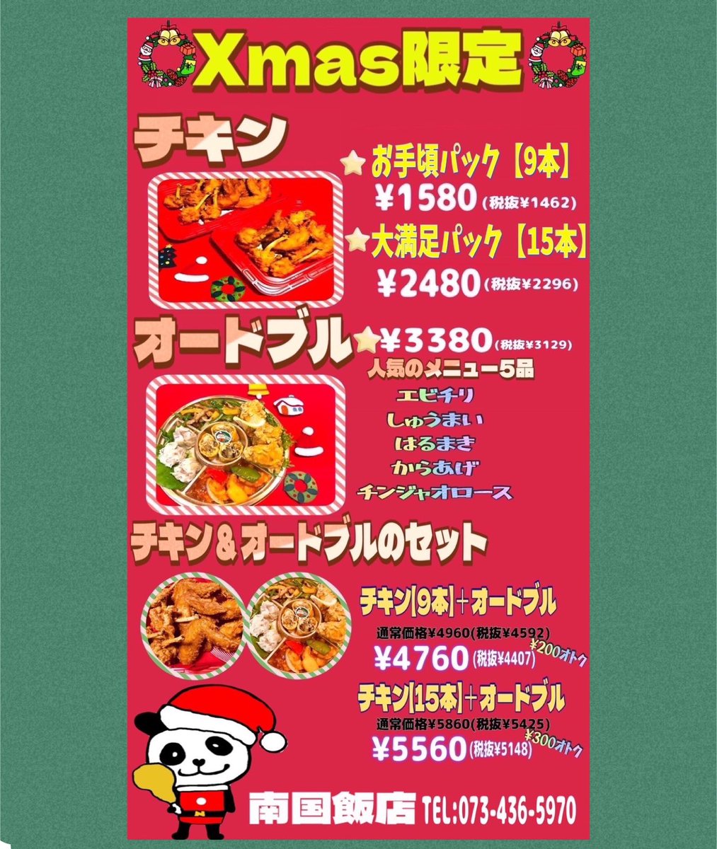 毎年大好評のクリスマスチキン🎅クリスマスオードブル🎄ご予約承り中✨✨
#クリスマスチキン
#クリスマス
#和歌山市
#和歌山
#町中華