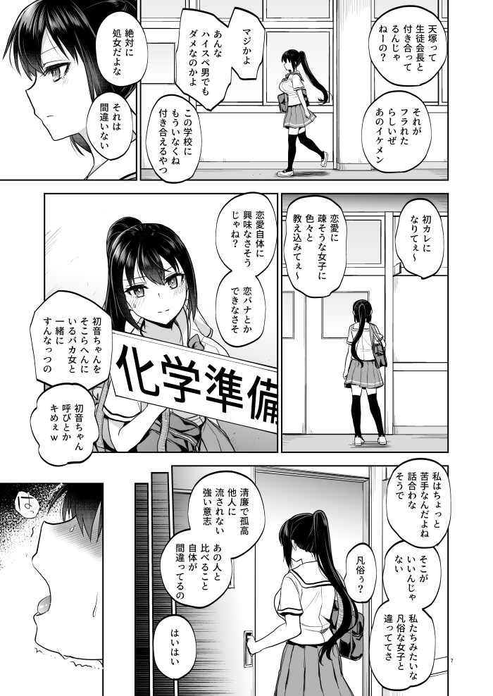 制服女子は教師に抱かれる -優等生・天塚初音の場合-(トウケツ斜面)｜無料エロ漫画試し読み