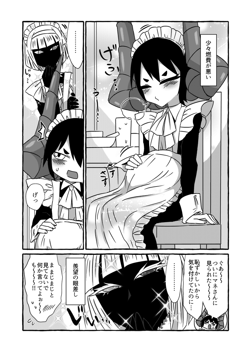 変わったメイドが集まるお屋敷の話⑨ 