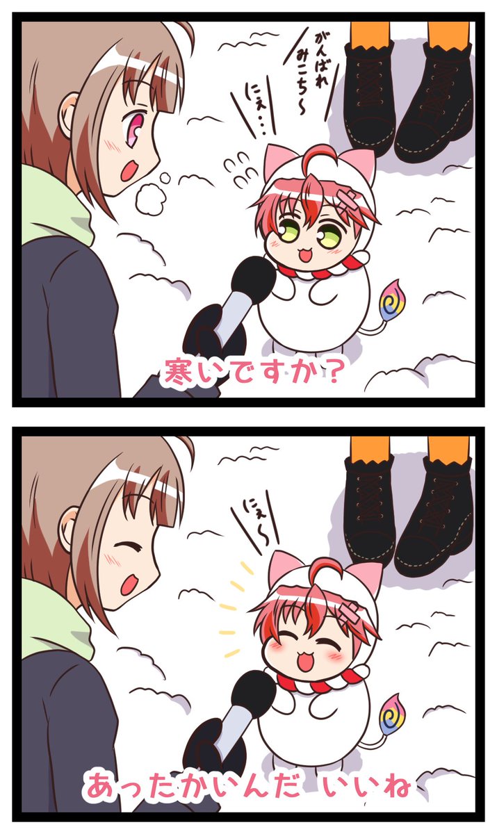「あったかいんだ いいね」パロ
#miko_Art #ほしまちぎゃらりー 