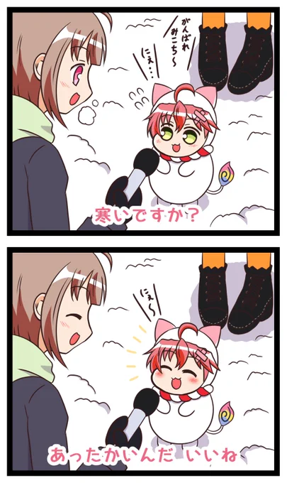 「あったかいんだ いいね」パロ
#miko_Art #ほしまちぎゃらりー 