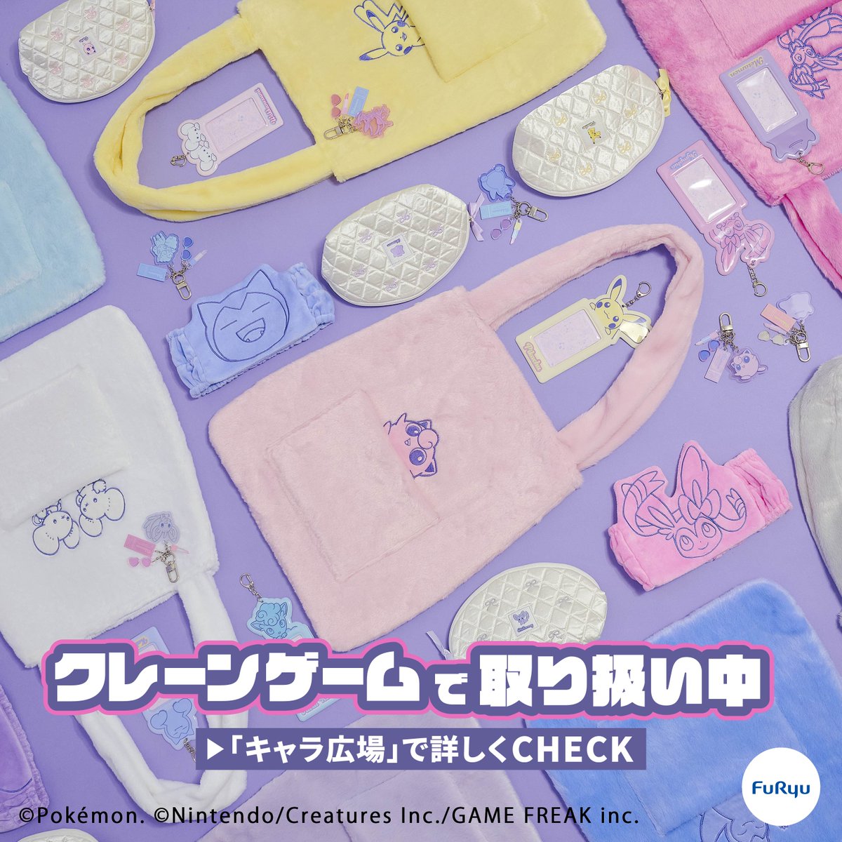 ⋱どのポケモンを選ぶ☺️？⋰ かわいすぎるクレーンゲーム景品が新